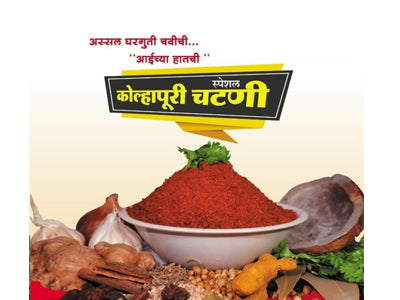 Special Kolhapuri Chutney Masala (Shivganga Masale)